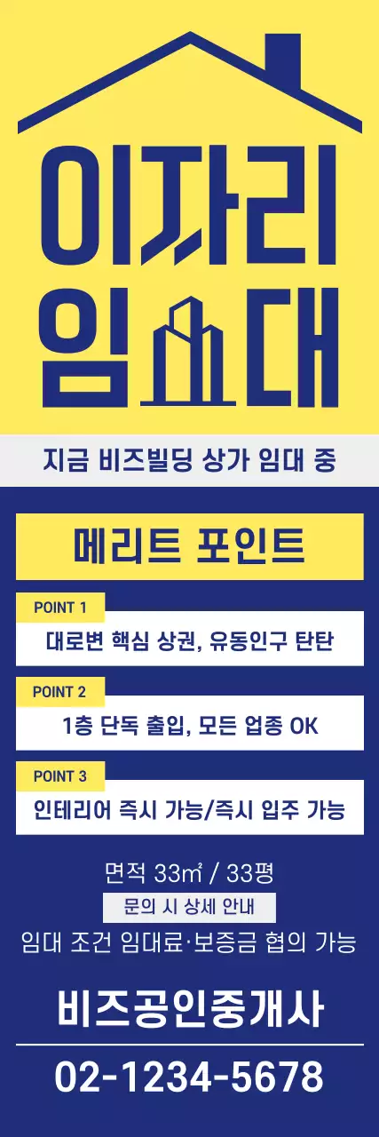 노랑 심플 부동산 광고