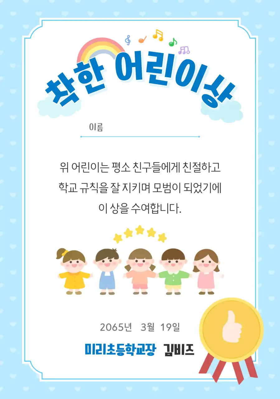 하늘색 아기자기한 상장 상장