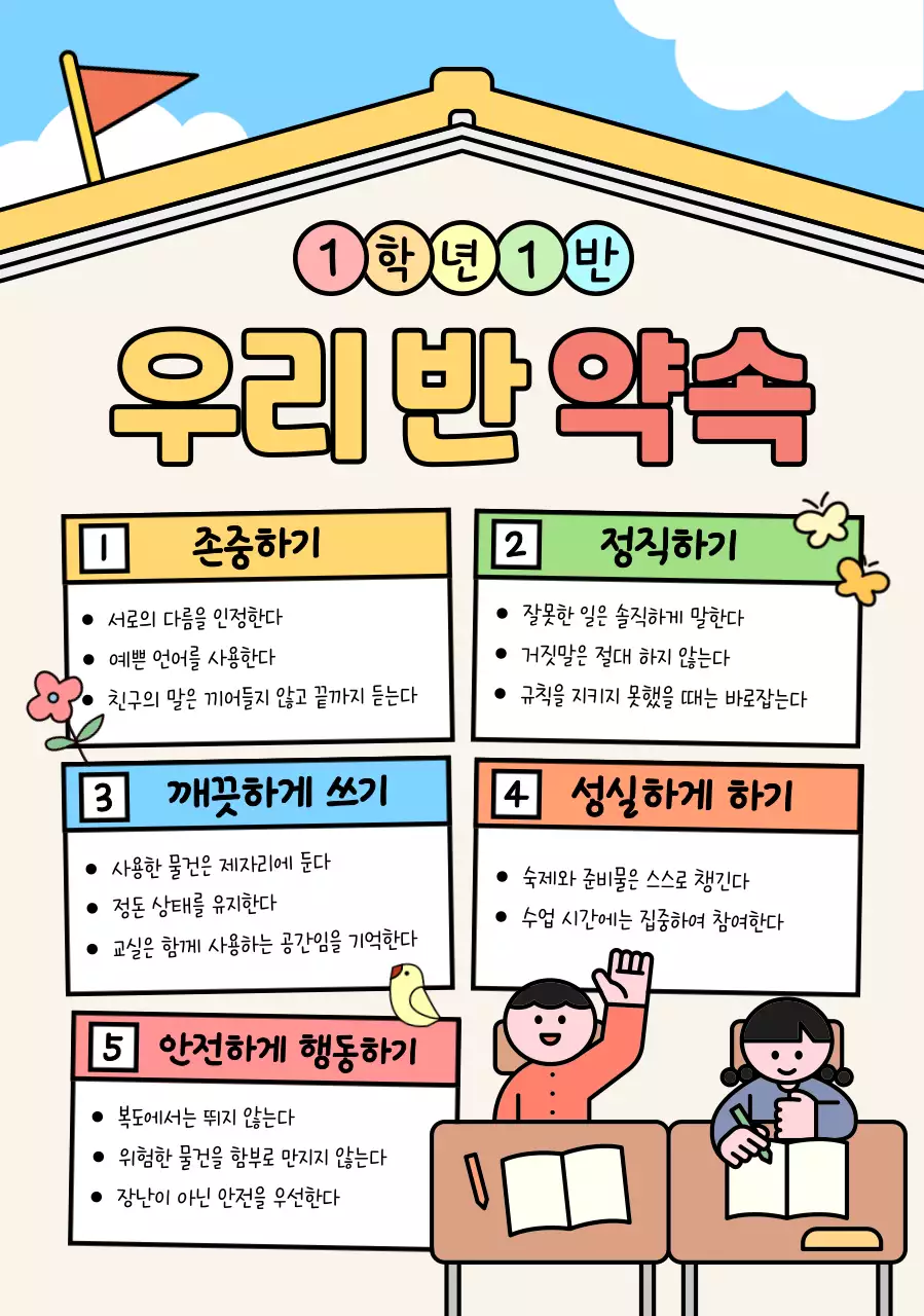 노랑 아기자기한 학교 생활 교육 자료