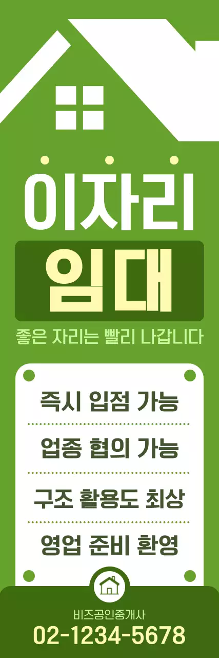 초록 깔끔 부동산 광고