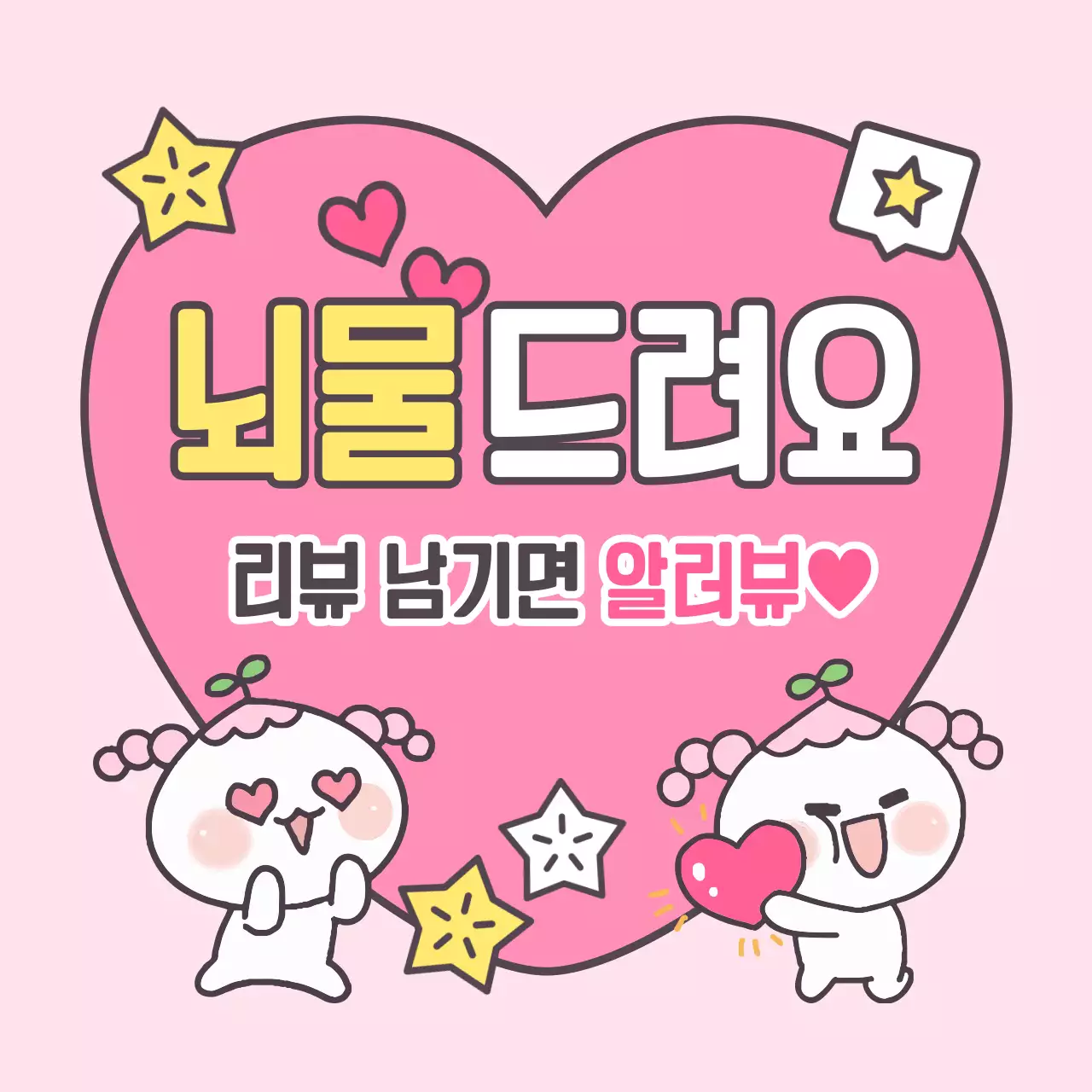 핑크 아기자기한 리뷰 이벤트 행사