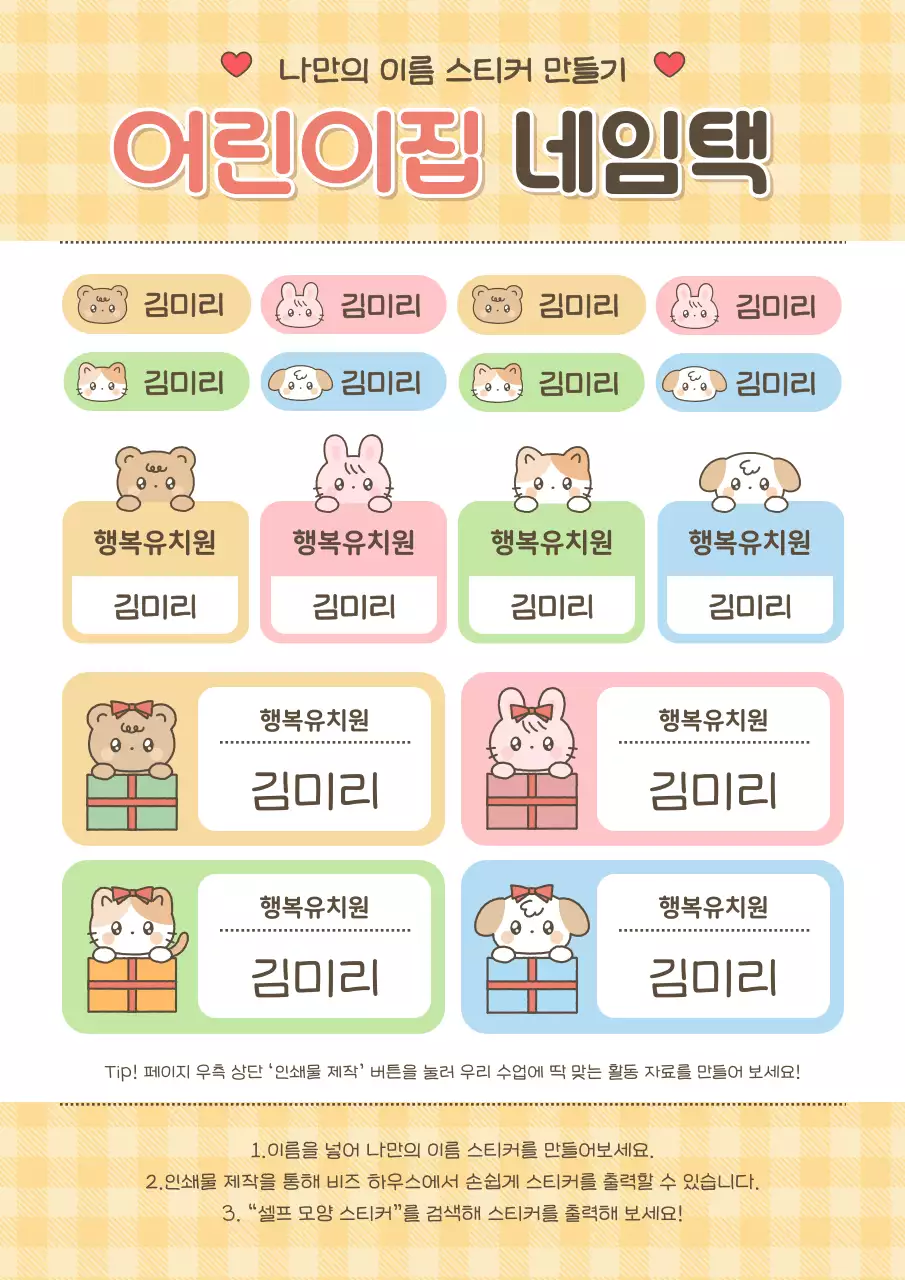 노랑 아기자기한 어린이집 스티커