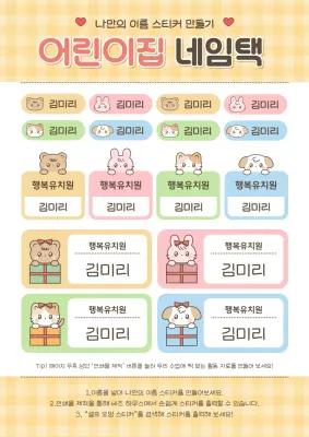 노랑 아기자기한 어린이집 스티커