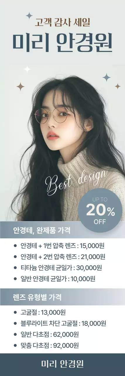 민트 모던 안경원 할인