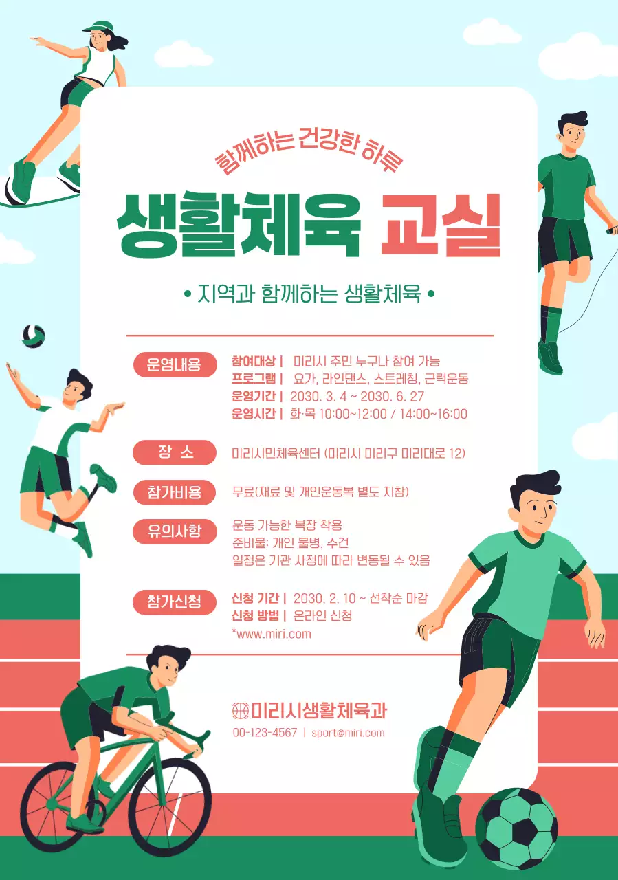 초록 아기자기한 운동 안내