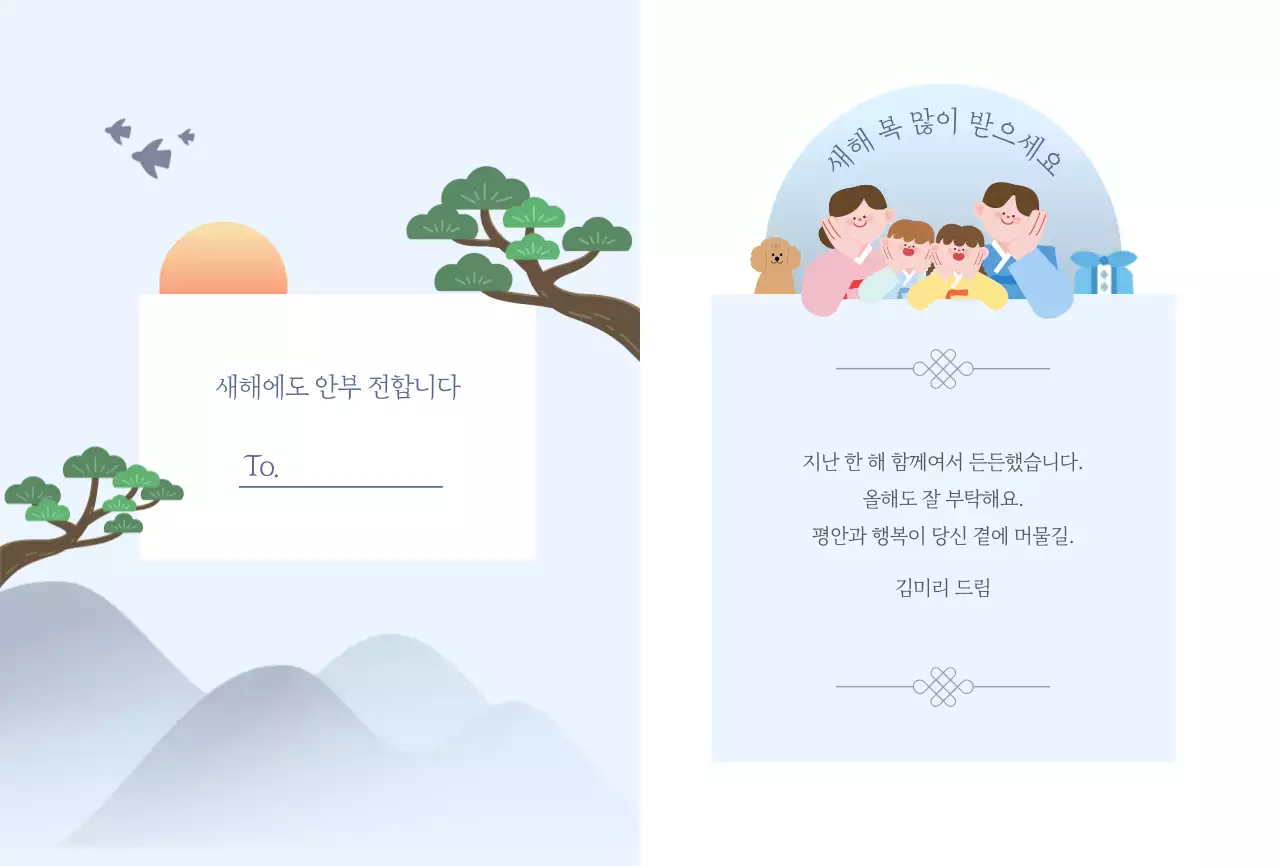 하늘색 전통 새해 인사