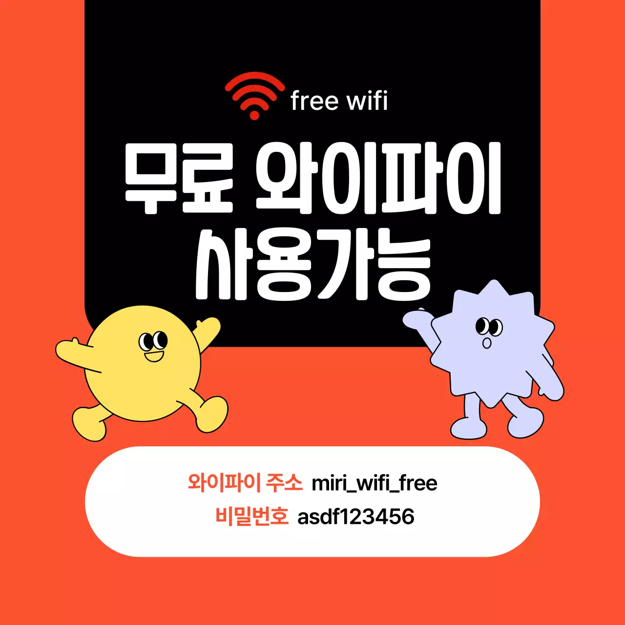 주황 심플 인터넷 안내