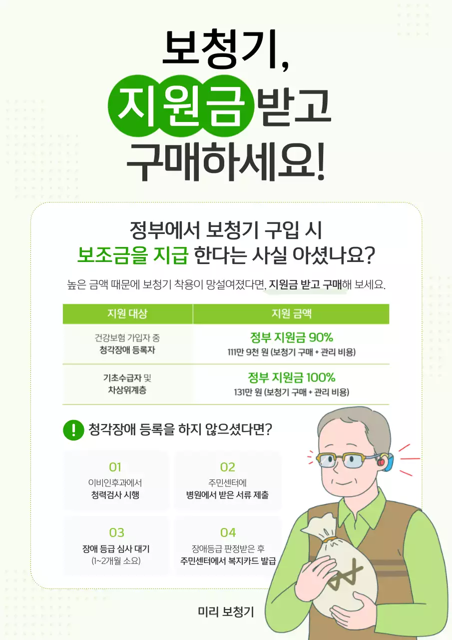 초록 깔끔 보청기 구매 안내