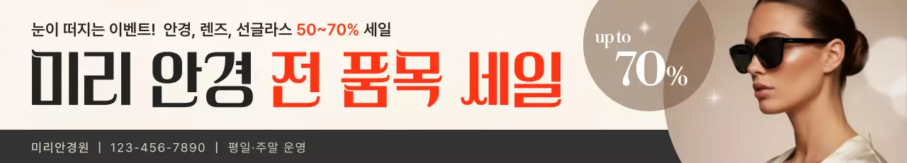 베이지 모던 할인 행사