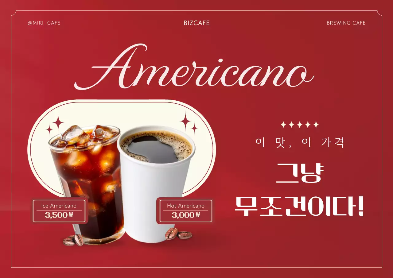 빨강 모던 커피 광고