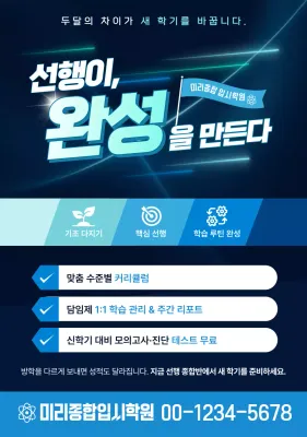 파랑 모던 교육 자료 홍보