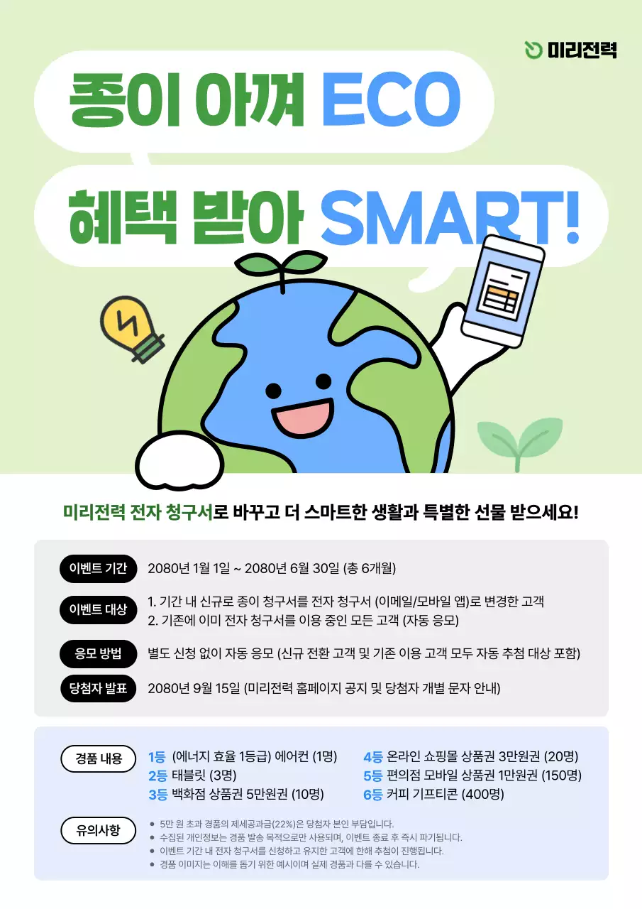 민트 아기자기한 환경 캠페인 홍보