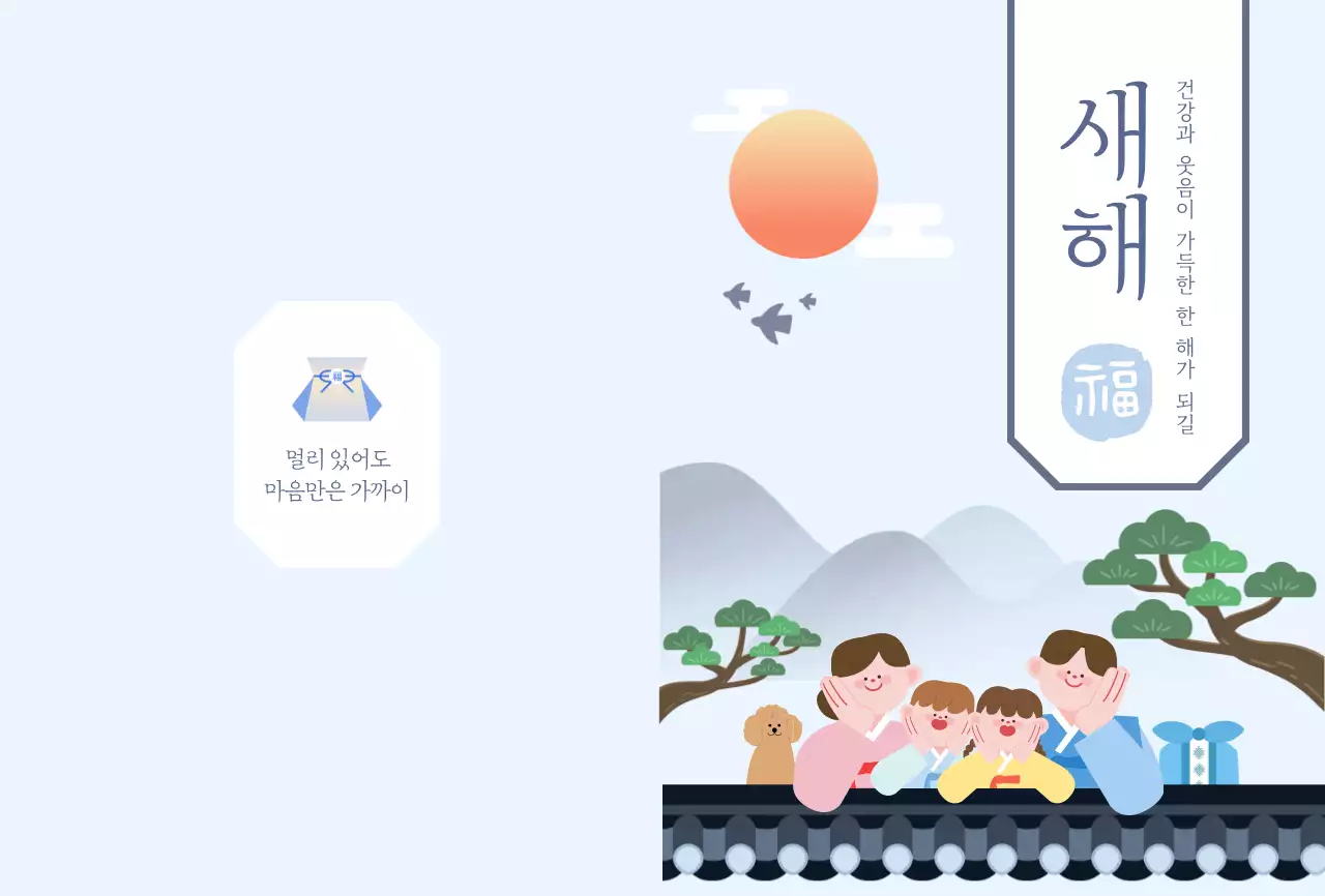 하늘색 전통 새해 인사