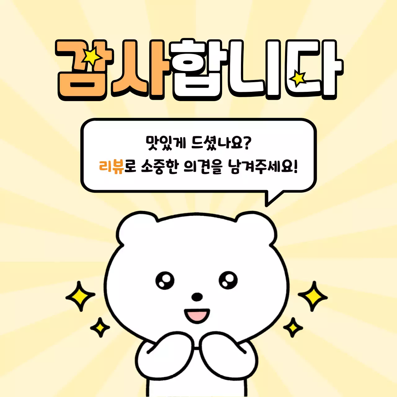 노랑 아기자기한 리뷰 이벤트