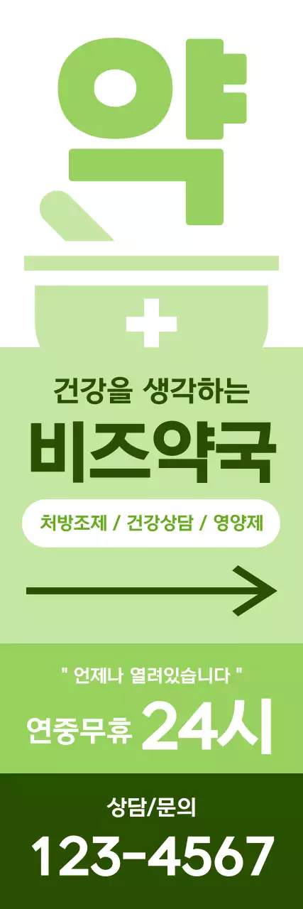연두 깔끔 건강 광고