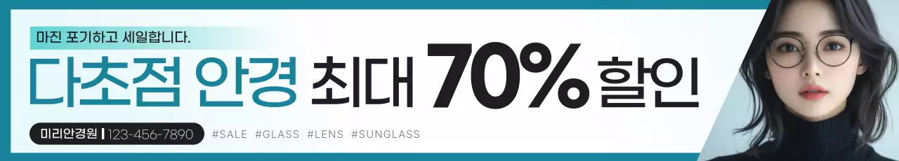 하늘색 모던 안경 광고