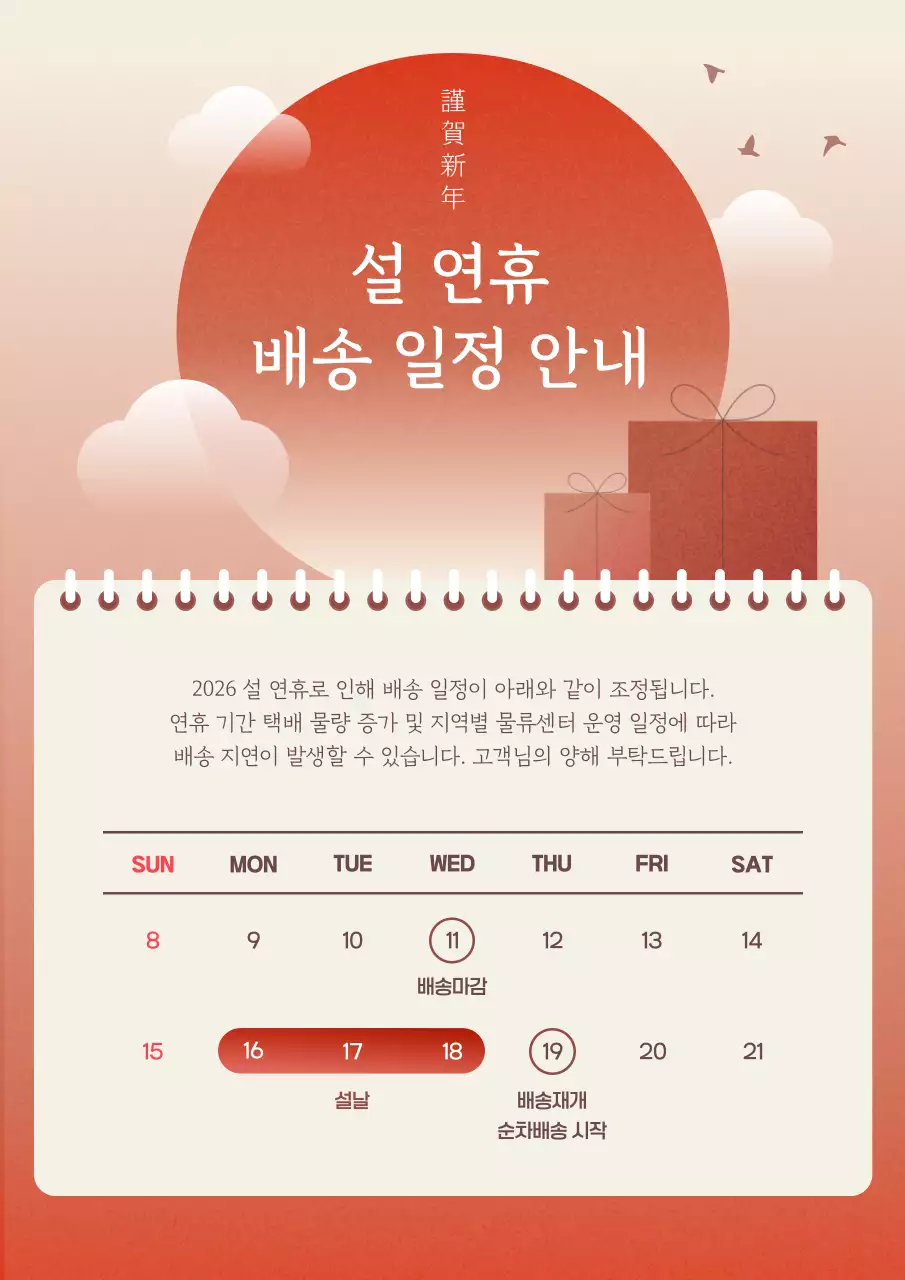 주황 빨강 깔끔 심플 새해 프로모션