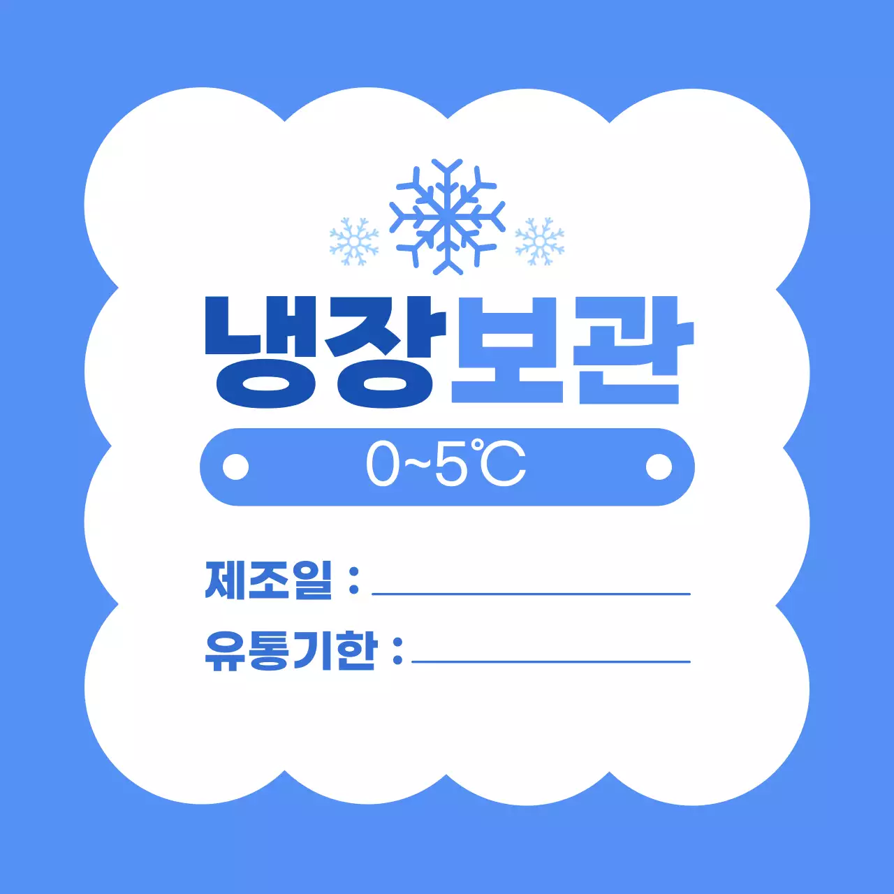 하늘색 심플 보관 방법 안내