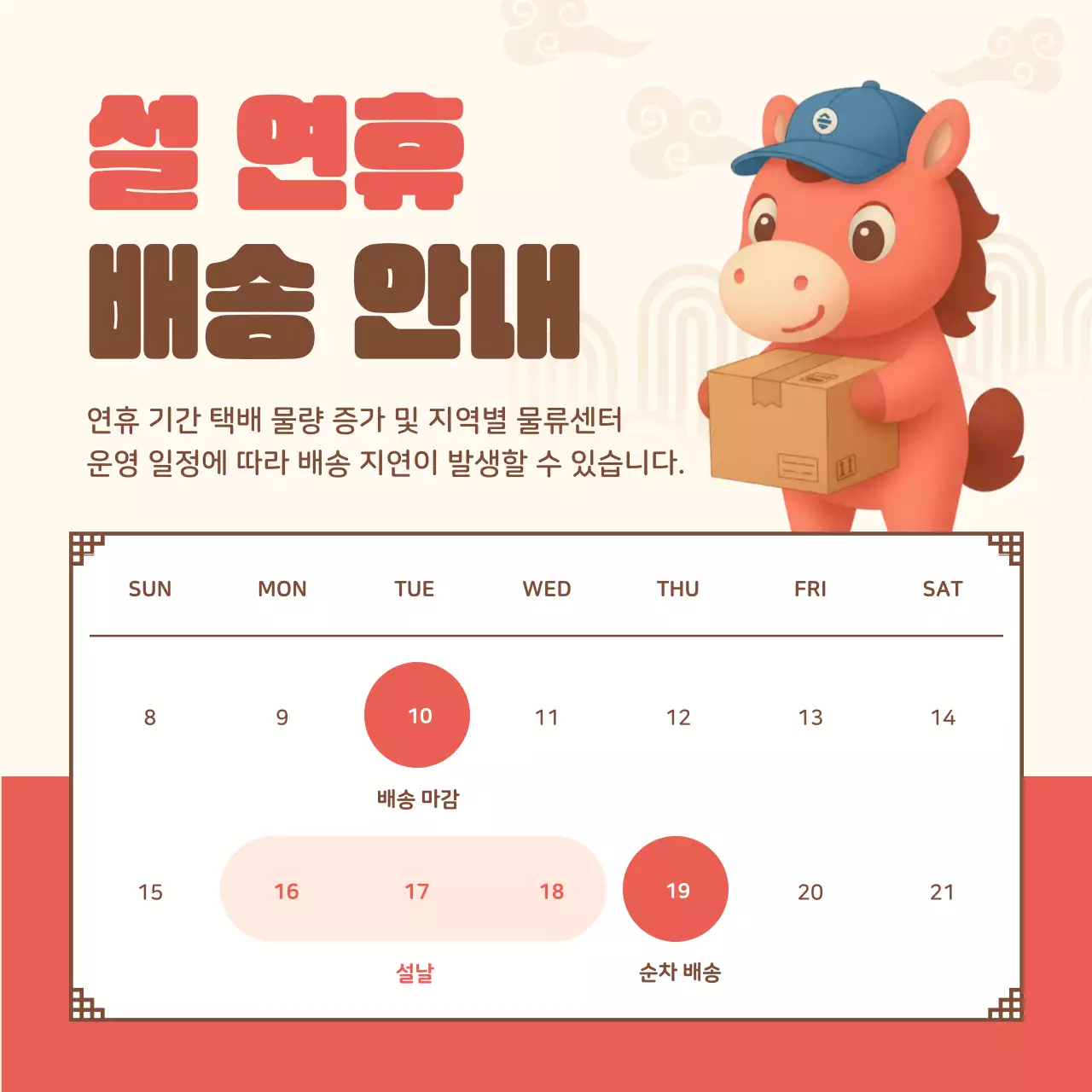 베이지 아기자기한 배송 안내