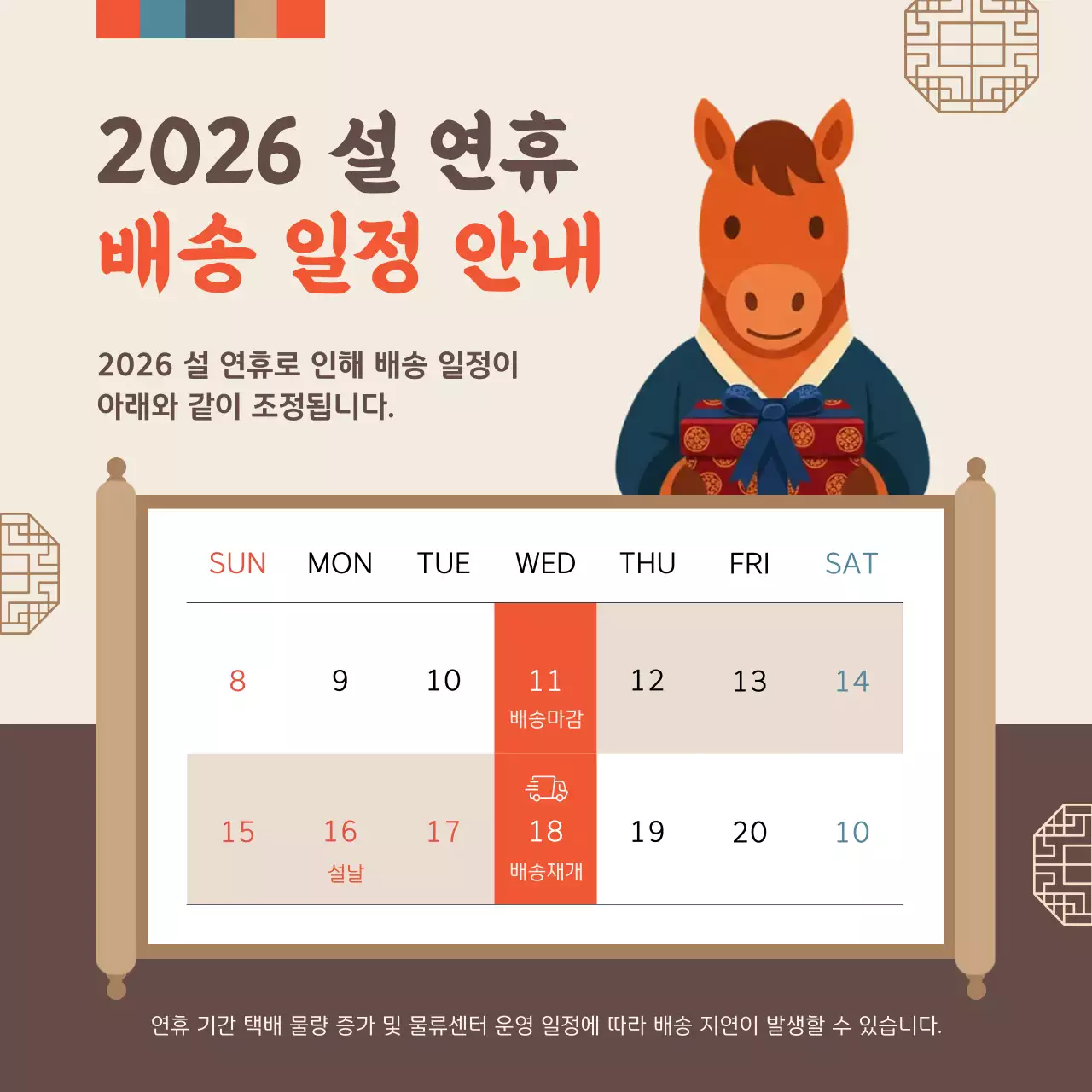 베이지 전통 설날 배송일정