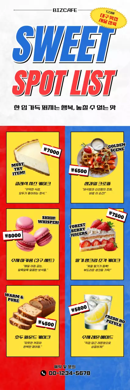 빨강 팝 디저트 메뉴판