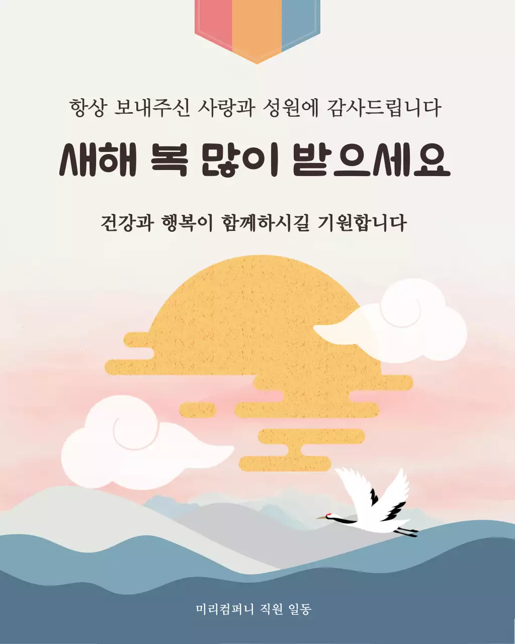 핑크 전통 새해 인사