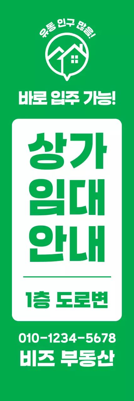 초록 깔끔 부동산 안내