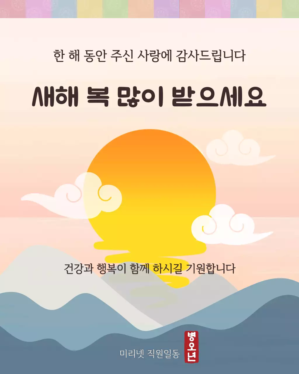 분홍 주황 전통 새해 인사