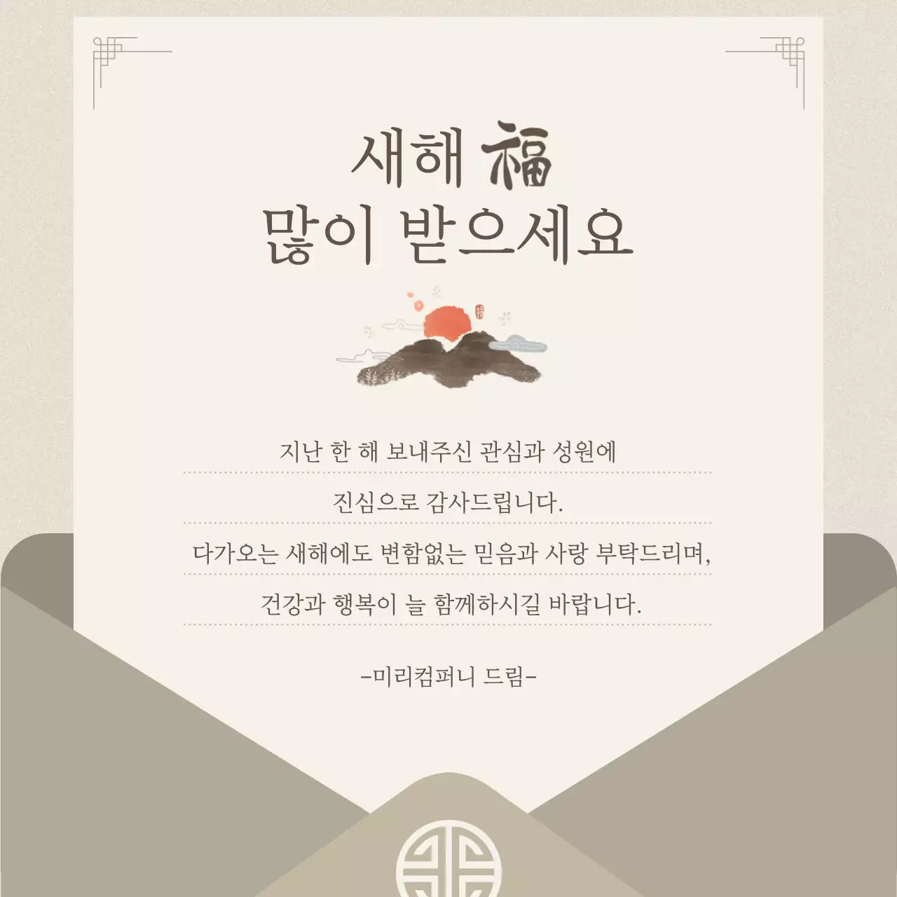 베이지 전통 새해 엽서