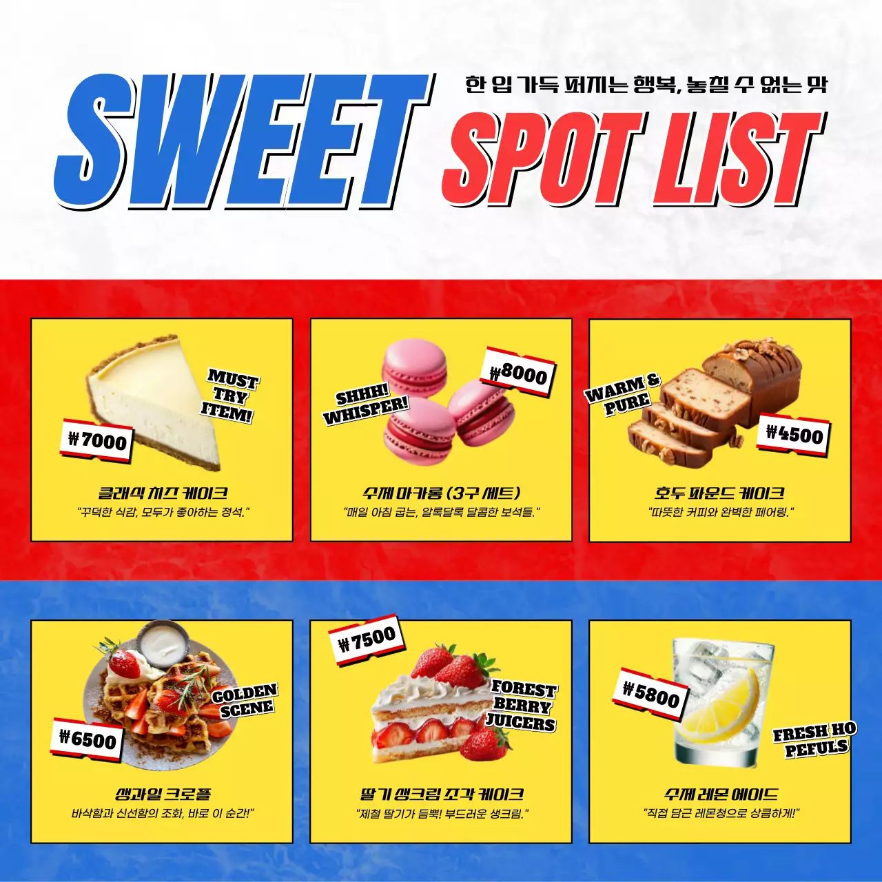 빨강 팝 디저트 메뉴판