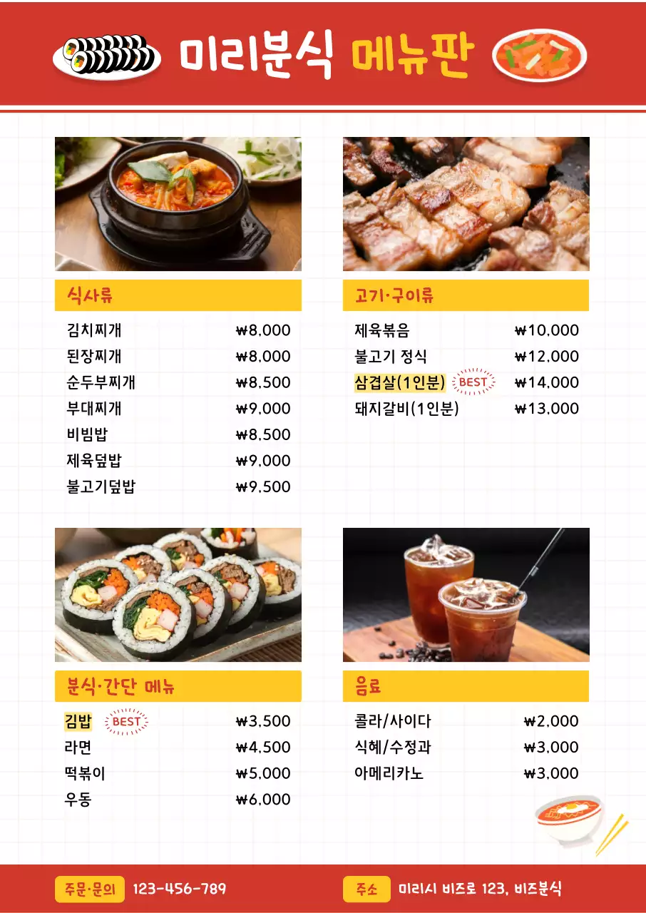 빨강 기본 한식 메뉴판