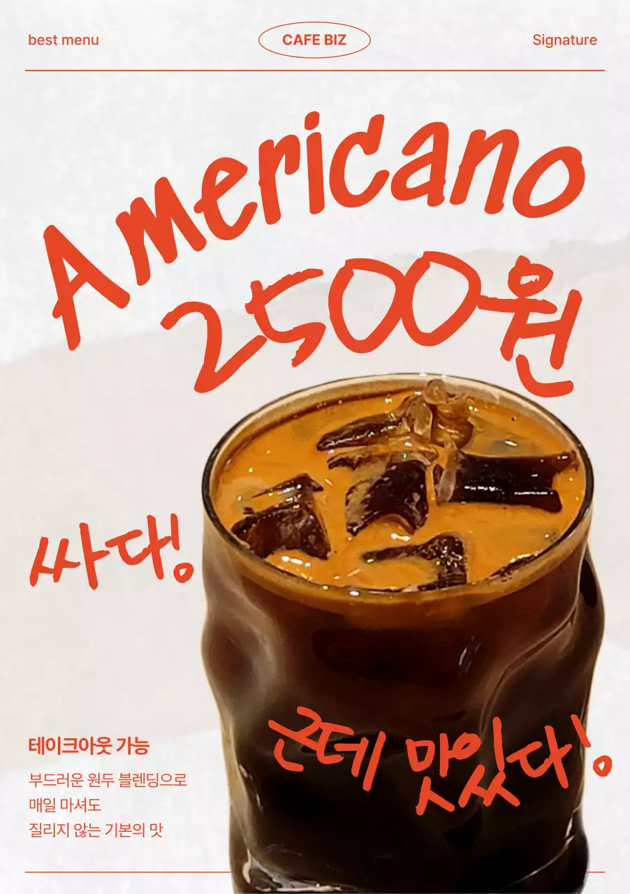 갈색 모던 커피 메뉴 홍보