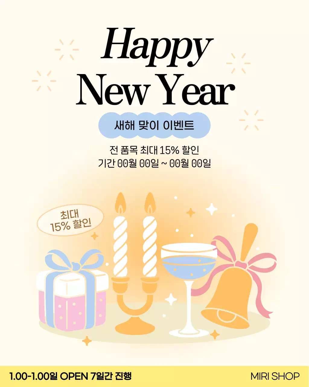 노랑색의 단순한 새해 할인 혜택 게시글