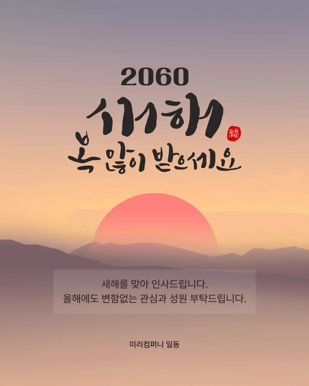 주황 전통 새해 인사