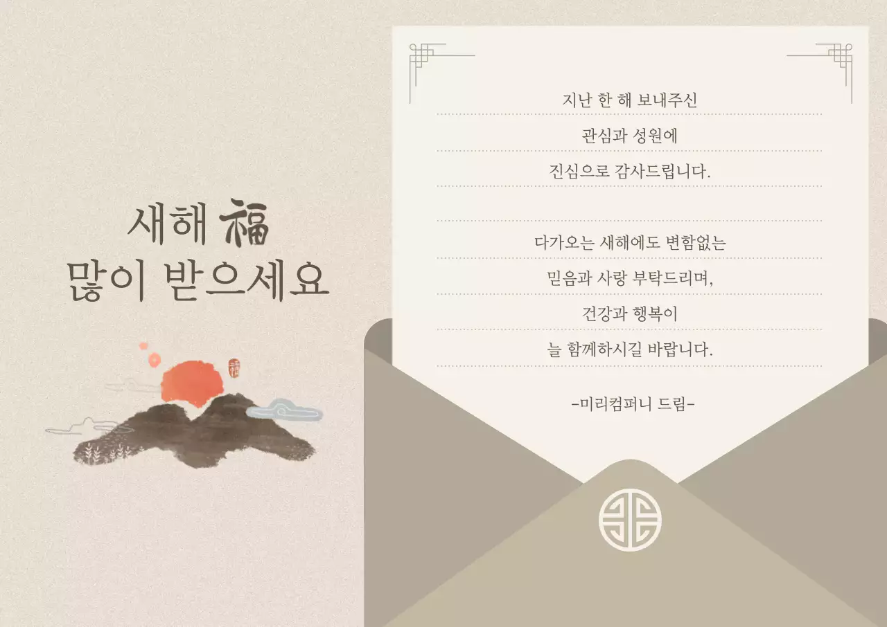 베이지 전통 새해 엽서