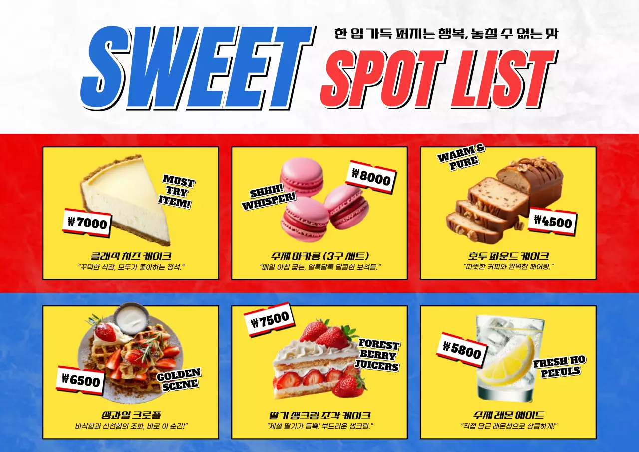 빨강 팝 디저트 메뉴판