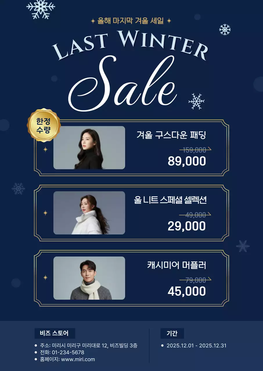 남색 모던 겨울 세일 행사