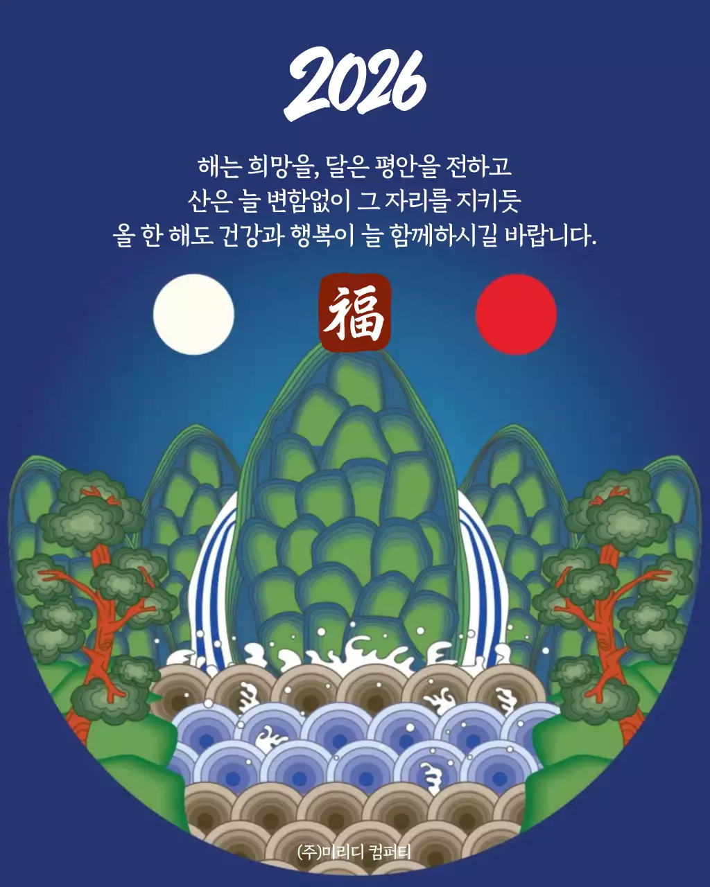 파랑 전통 새해 기념