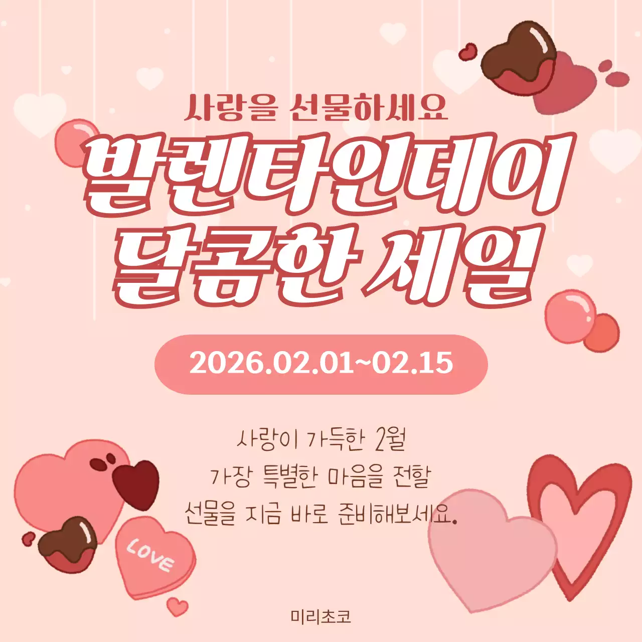 핑크 아기자기한 발렌타인데이 이벤트