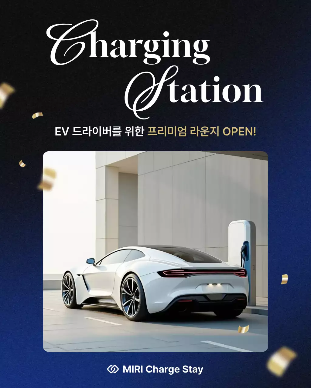 남색 모던 전기차 충전소 홍보