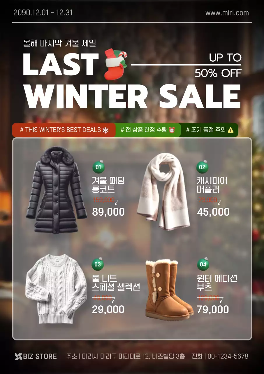 검정 모던 겨울세일 홍보