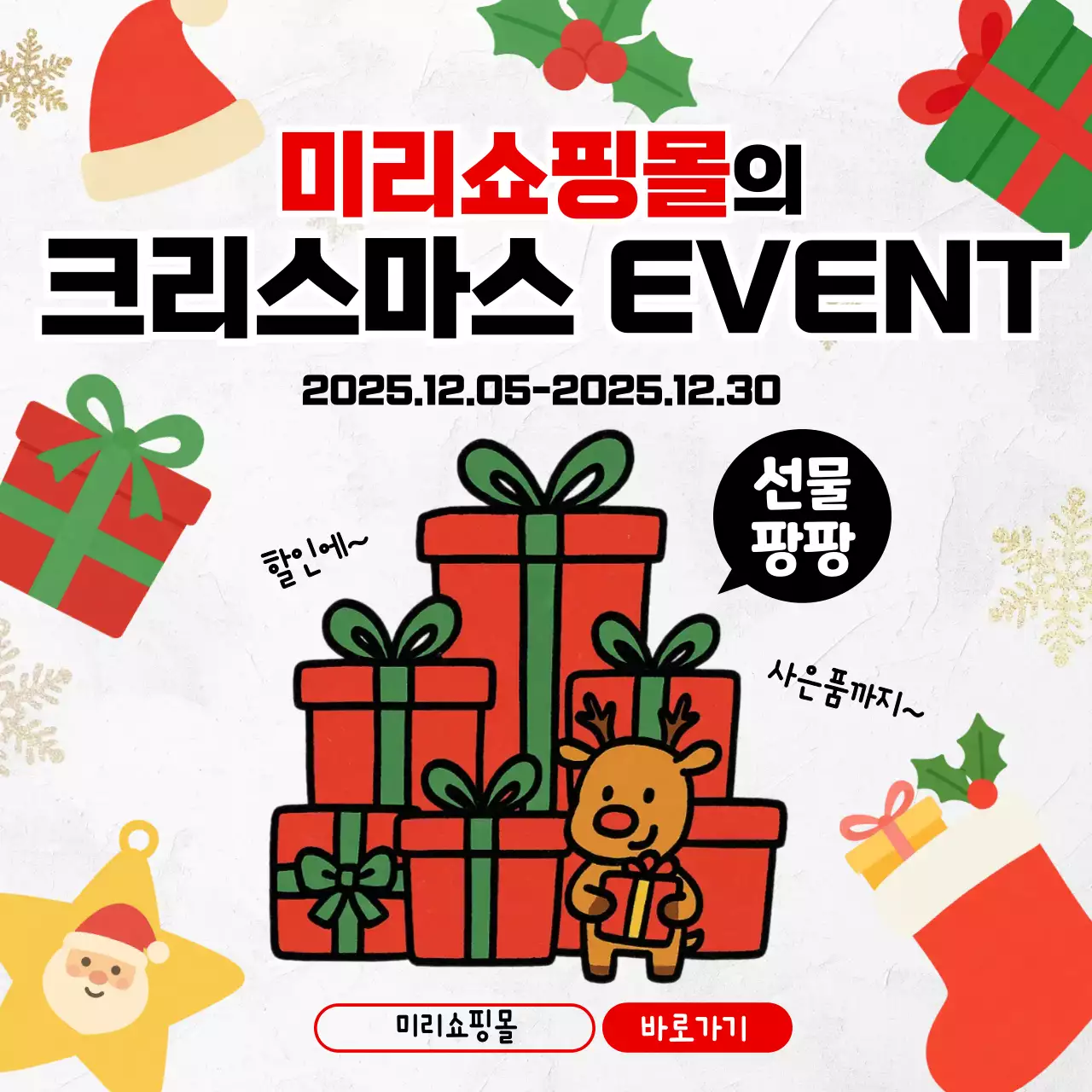 빨강 심플 크리스마스 이벤트