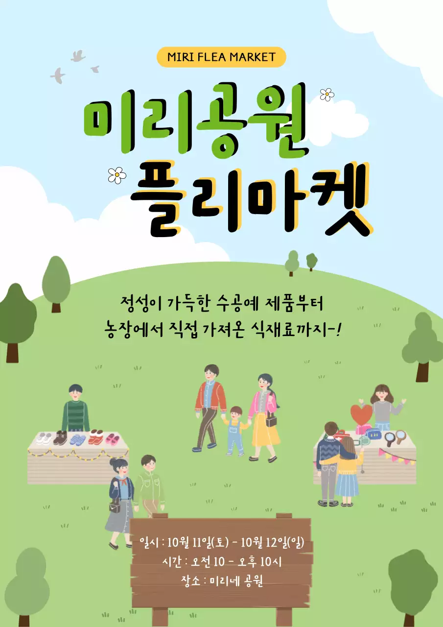 하늘색 아기자기한 플리마켓 행사