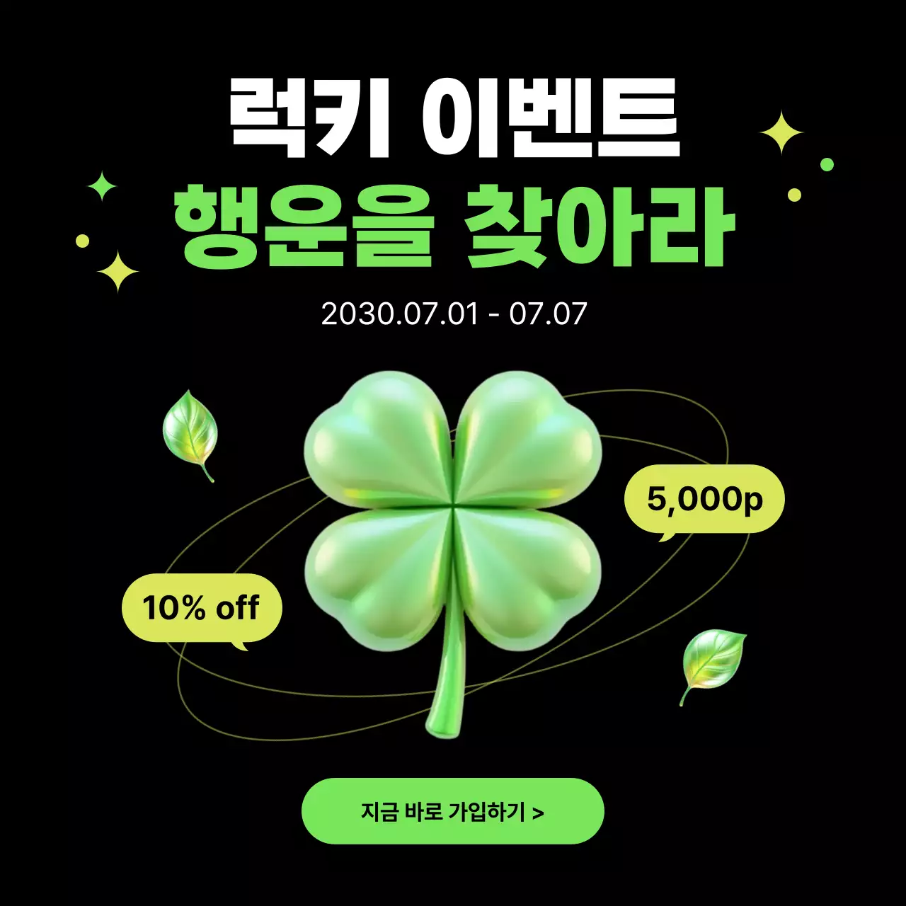 검정 모던 이벤트 프로모션