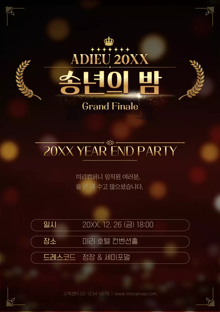 검정 럭셔리 연말 행사 송년의 밤