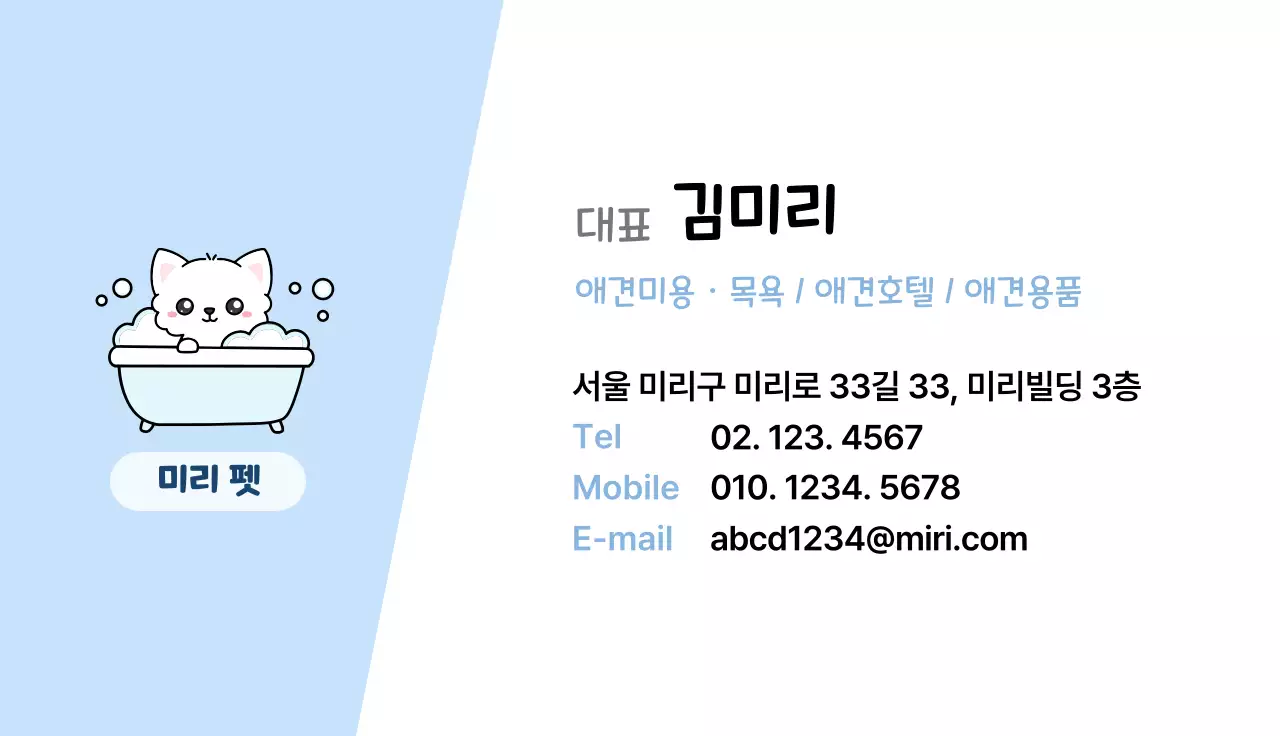 하늘색 심플 반려동물 홍보