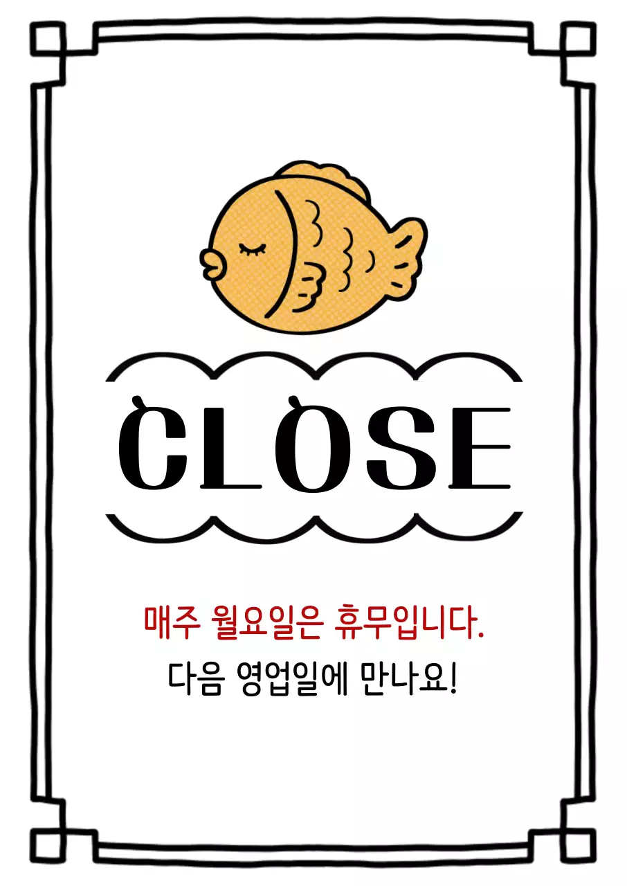 흑백 심플한 매장클로즈 안내