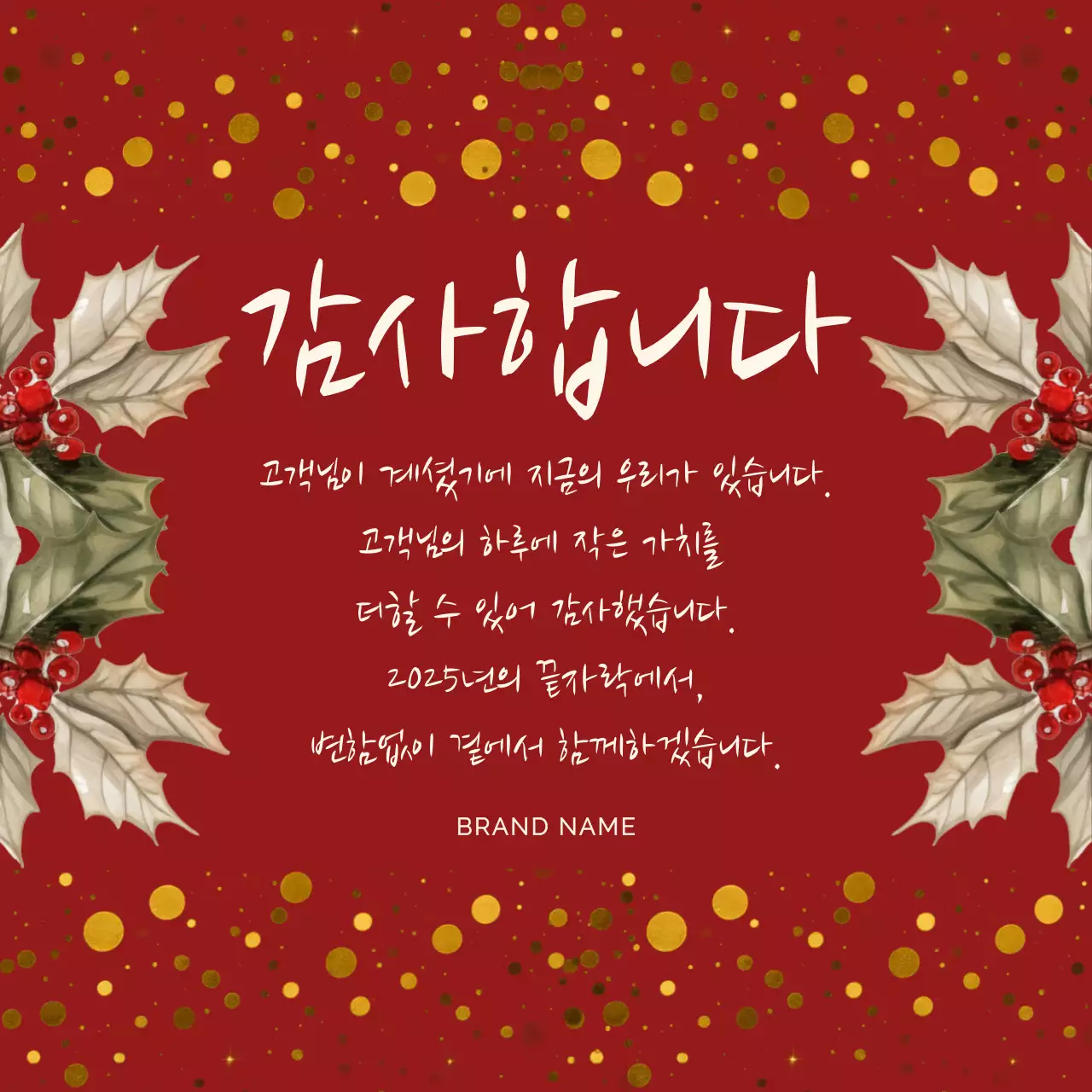 빨간색의 화려한 감사 인사