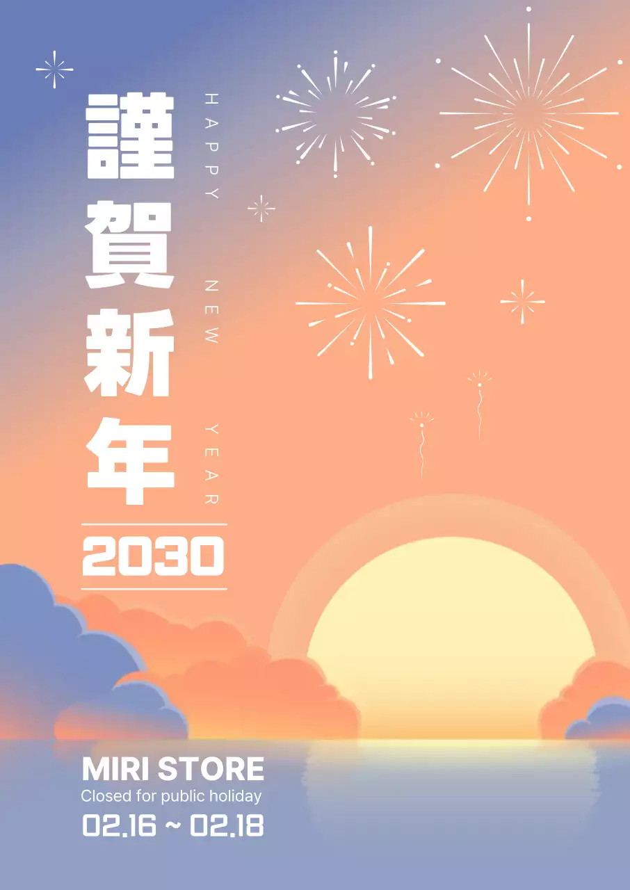하늘 주황 심플 근하신년 새해 마켓 휴무일 안내