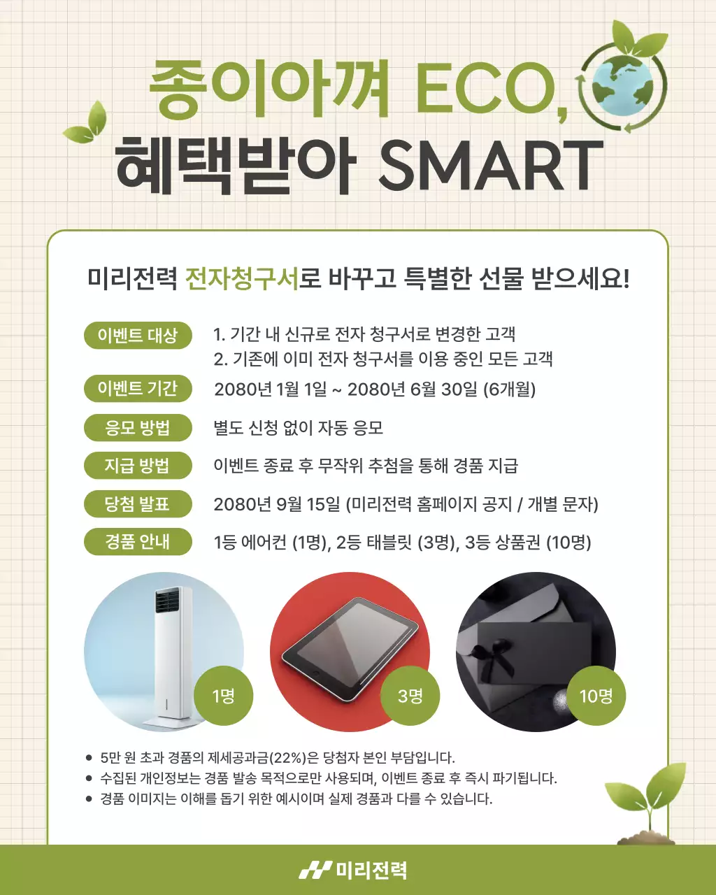 초록 깔끔 환경 캠페인